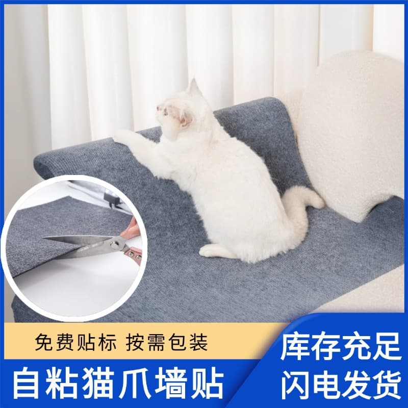 Cross-Border Labeled Wear-Resistant Cat Scratch Sofa Climbing Pad Self-Adhesive Cat Nest Wall Climbing Pad Factory Wear-Resistant Cat Scratch Board