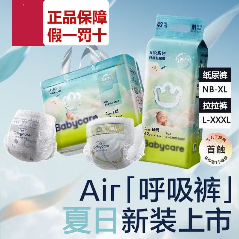 Summer Ultra-Thin Day and Night Baby BBCba.by.care Diapers Airpro Pull-Up Pants Breathable Baby Urine