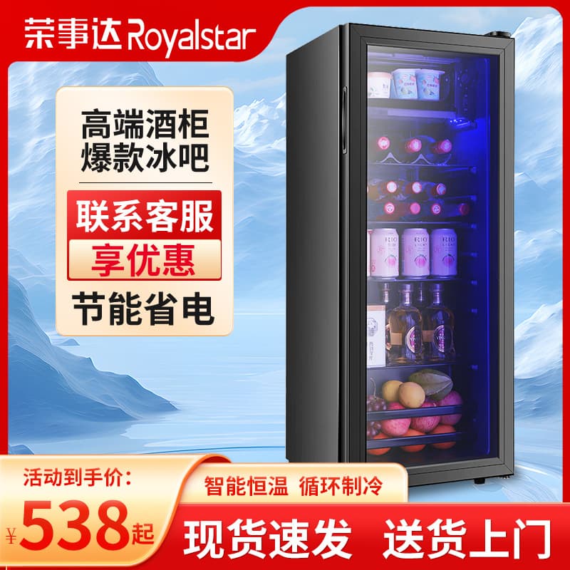 Royalstar Ice Bar Transparent Single Door Fridge, Household Small Refrigerator, Commercial Office Tea Beverage Wine Cabinet
