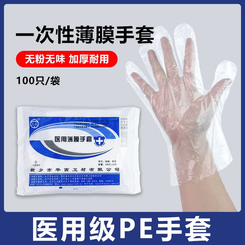 West China Medical Film Gloves Disposable Polyethylene Dental PE Material Transparent Examination Plastic Gloves