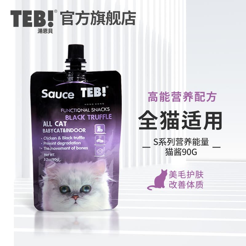 TEB! Tang Enbei becomes a kitten nutritional energy cat sauce S Miaoxian cat bag snacks Gollum cat strip sauce wet food 90g