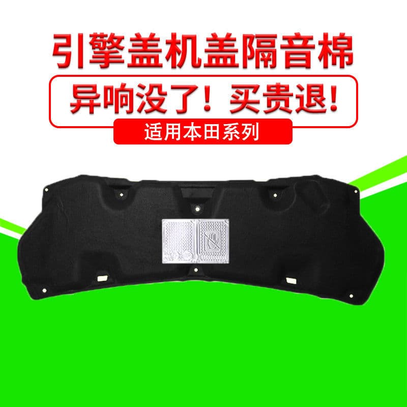 Suitable for 70s, 80s and 90s Accord/Civic front hood sound insulation cotton hood insulation cotton cabin lining sound absorption