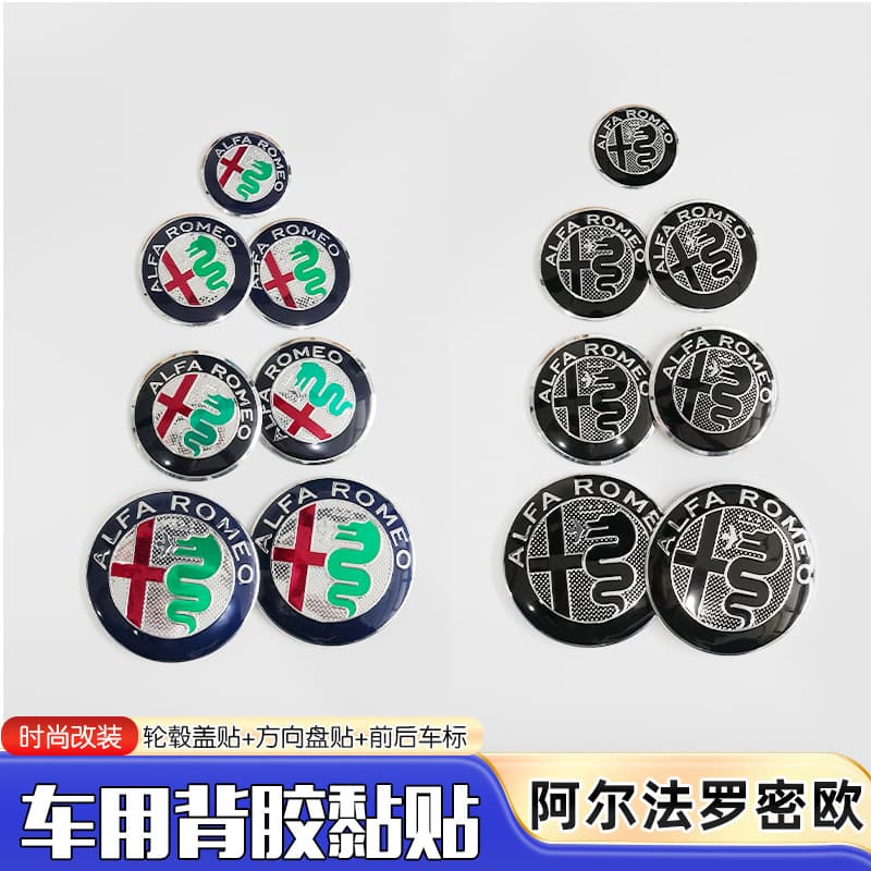 Alfa Romeo emblem modification stickers for front and rear hood, steering wheel, and wheel hub covers