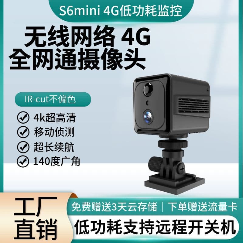 S6MINI 4K Ultra HD 4G Wireless Network Home Surveillance Camera