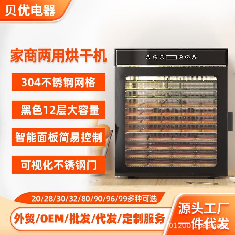 12-layer vegetable food dryer dehydration air dryer intelligent hot air circulation quick-drying fruit tea multi-functional fruit and vegetable