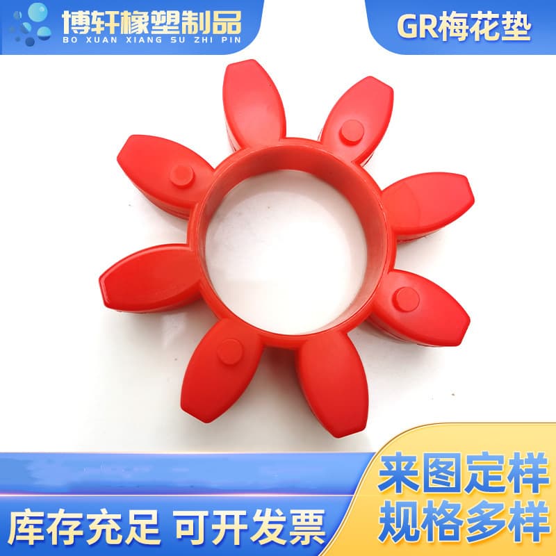 Manufacturer supplies polyurethane buffer pads, GR plum blossom coupling elastic pads, star-shaped plum blossom pads, octagonal pads.