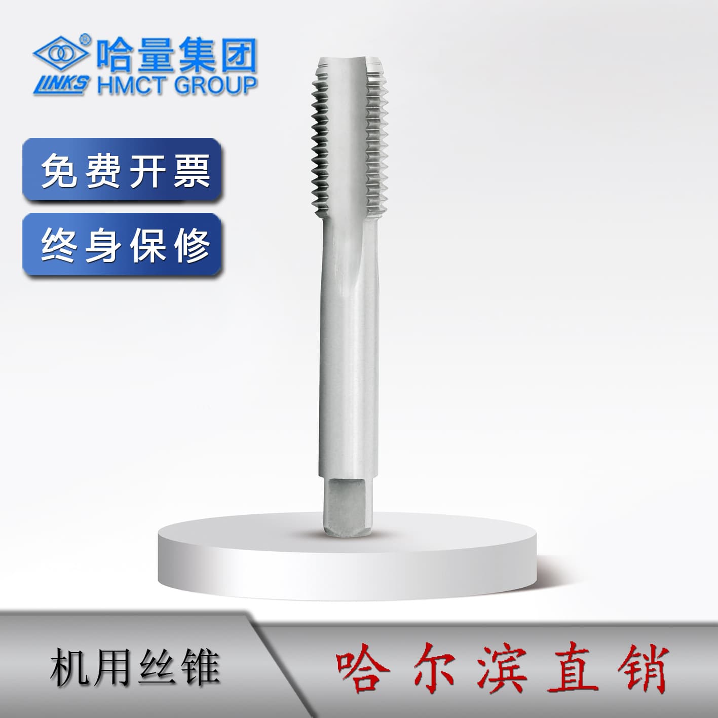 Haliang Machine Tap M3-M52 1/3/4/6/7/8/9*0.5*1*1.5*2*3*4*5 Tap Harbin