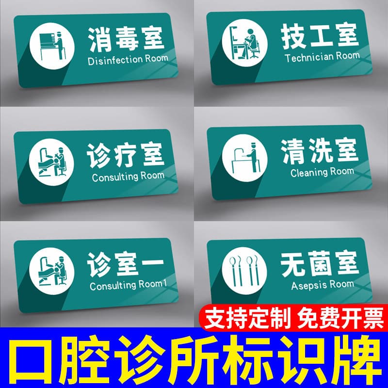 Dental Clinic Sign, Ward Health Room Department Sign, Hospital Treatment Room, Dental Clinic Door Sign, Acrylic High