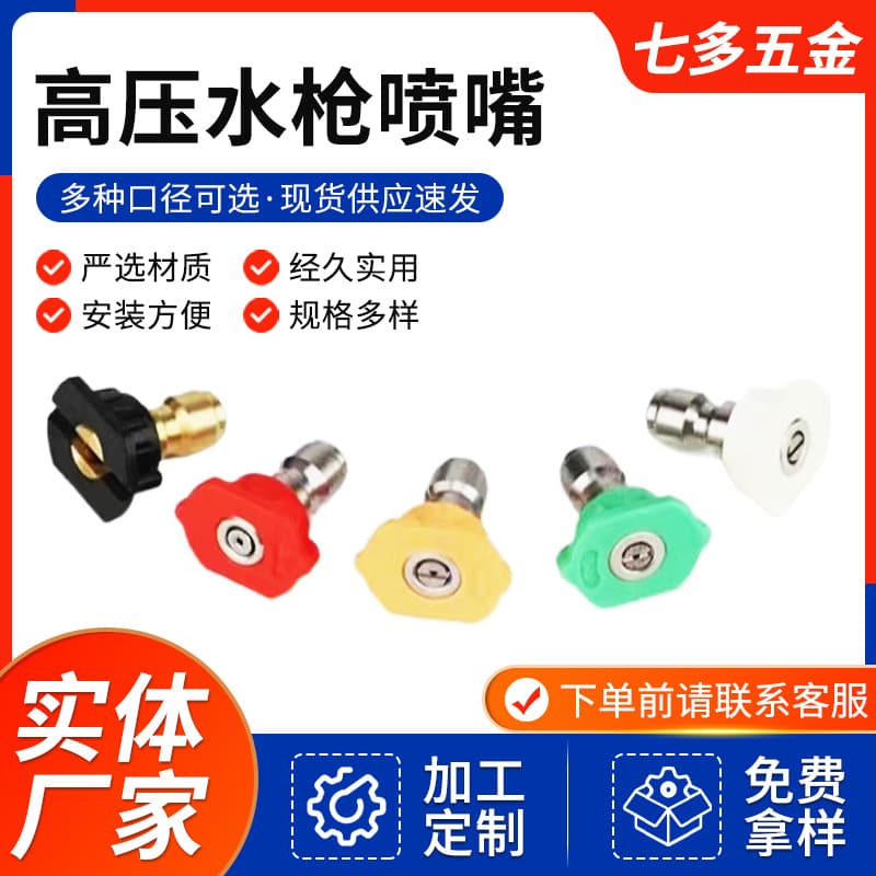 High-Pressure Cleaning Machine 1/4 Quick-Plug Connector Colorful Nozzle Stainless Steel Quick-Connect Fan-Shaped Car Wash Water Gun Accessories Wholesale