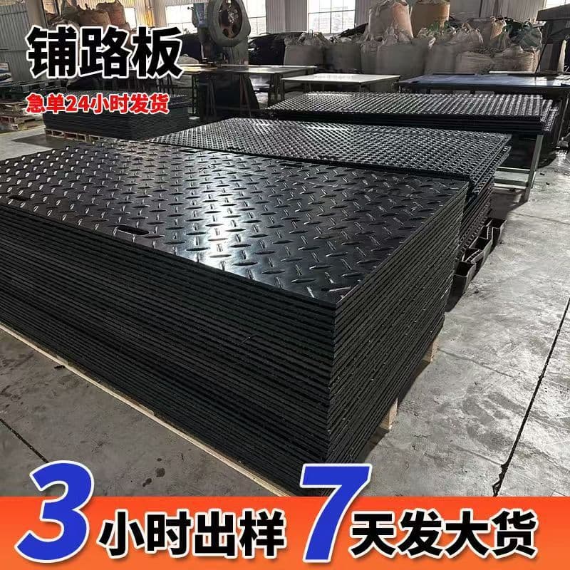 Anti-slip movable temporary paving board road-specific PE pad wear-resistant pressure-resistant polyethylene road base plate