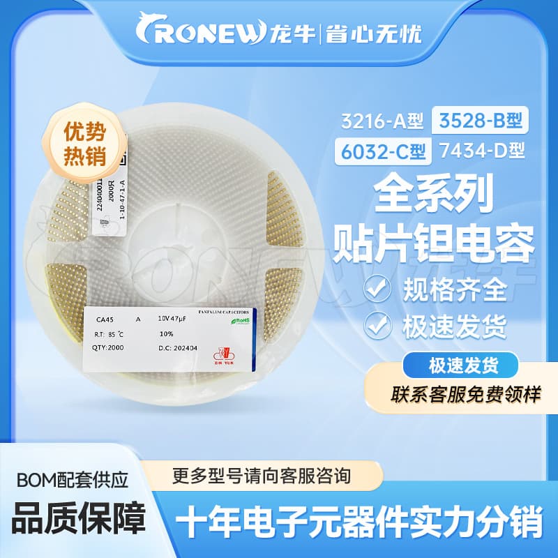 Zhenhua Xinyun CEC SMD Tantalum Capacitor CA45-A-16V-10μF-M 3216 ±20% Manganese Dioxide Type