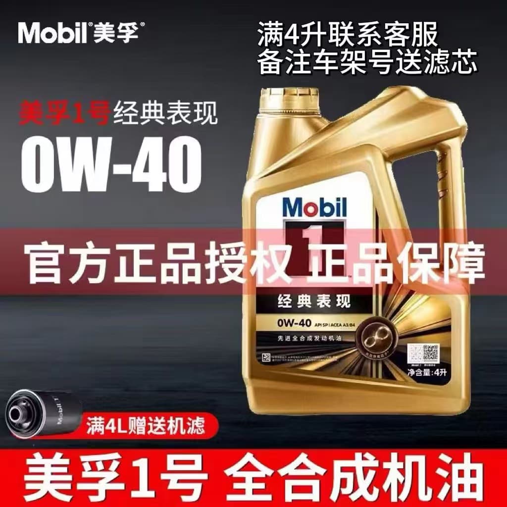 Mobil 1 Gold 0W-40 Full Synthetic Engine Oil, SP Grade All-Season Special for Automotive Use