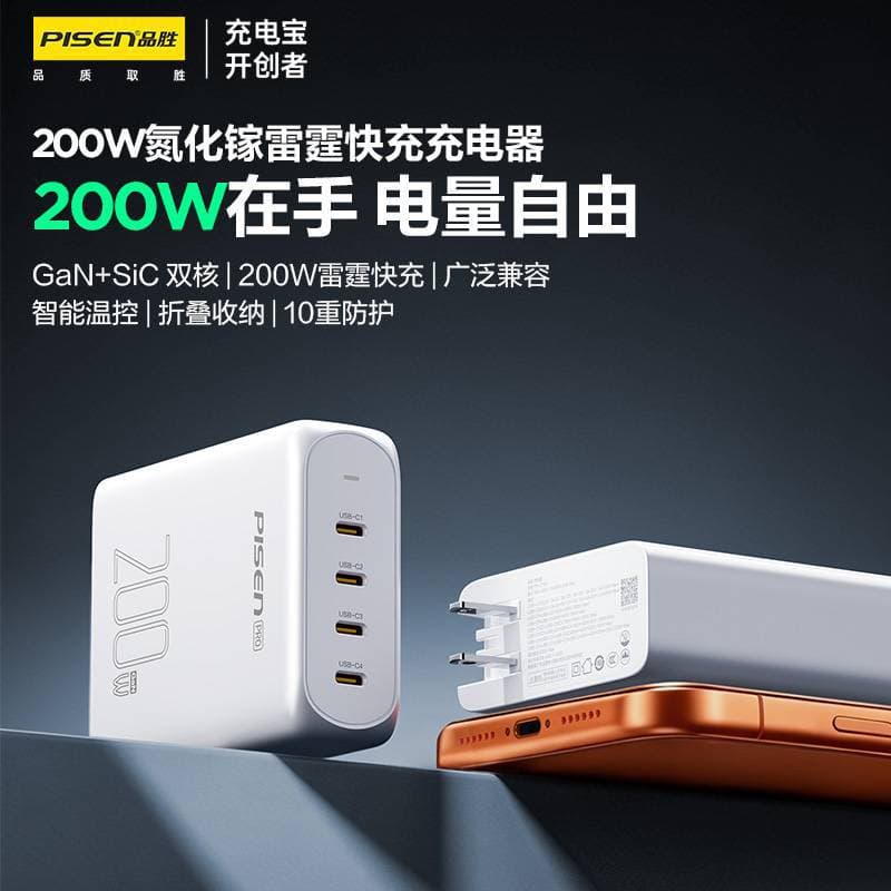 Pinsheng 200W gallium nitride charger PD fast charging head is suitable for Apple Huawei iPhone mobile phones and laptops