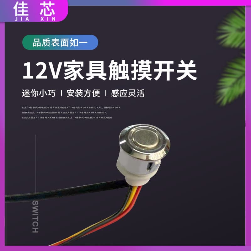 12V Furniture Touch Switch, Touch Sensing Embedded Dimming Switch, LED Lighting Tactile Control Switch
