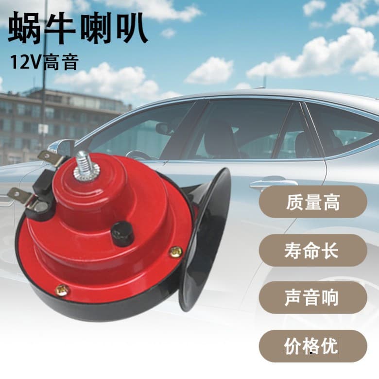 Tax Included 300DB Waterproof Super Loud Car Horn Modification 12V24V Snail Electric Horn