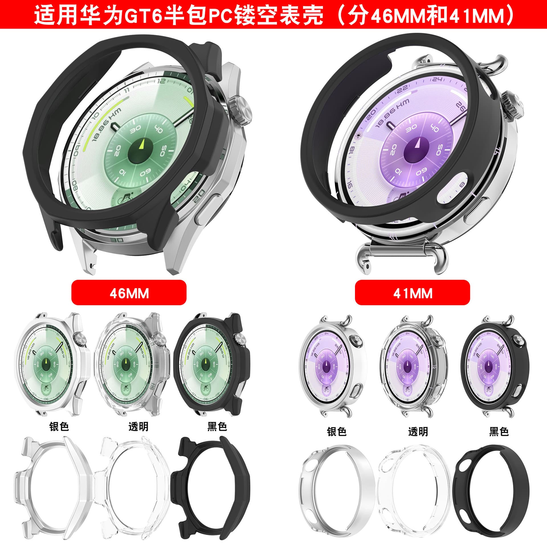 Xinyuan Shuntong Compatible Huawei Watch GT6 Hollow Protective Case PC Semi-Cover GT6 41MM/46MM Watch Case