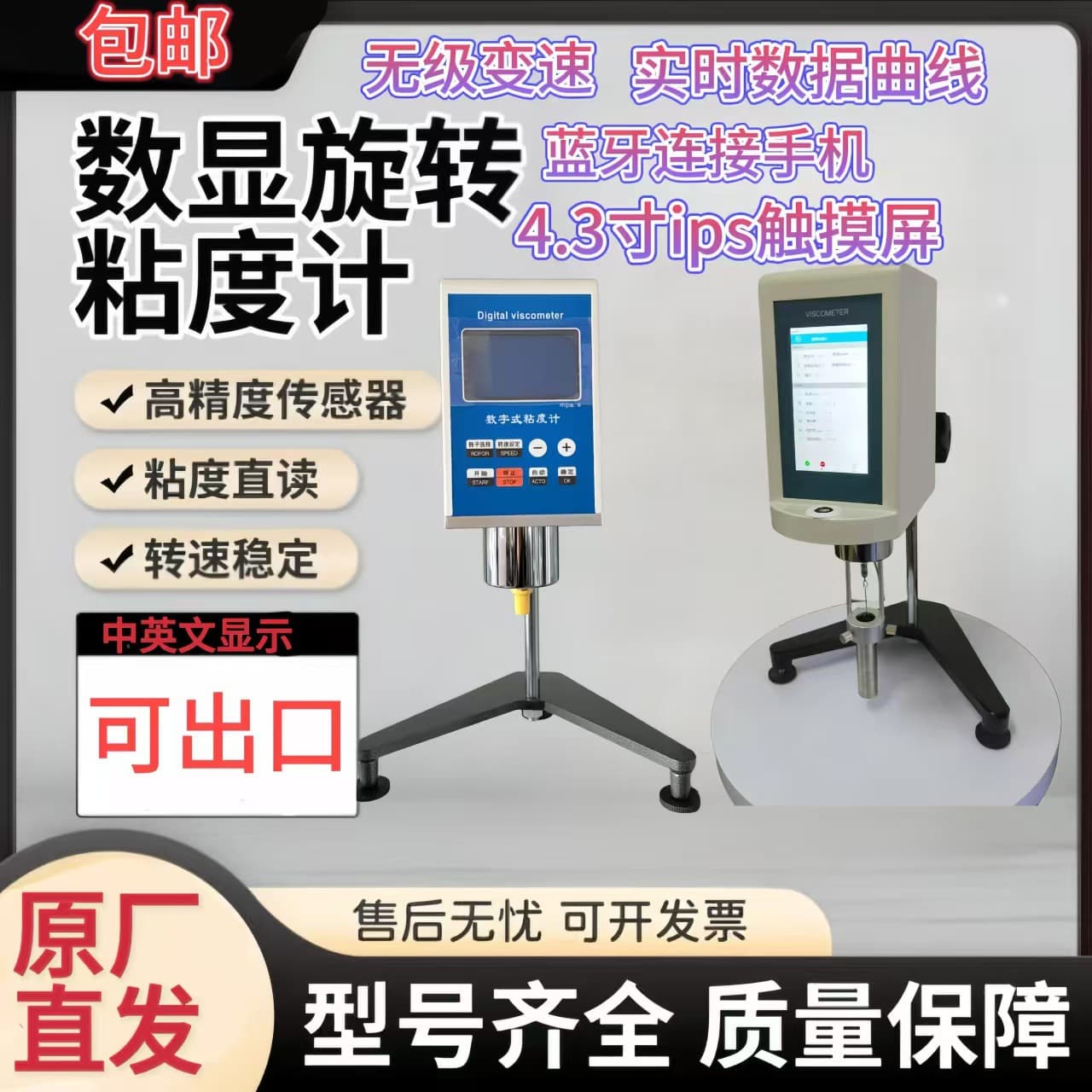 NDJ-5S/8S/E/-79 Rotational Viscometer LVDV-1/-2 Touch Screen Large Range Stepless Speed Regulation Viscometer