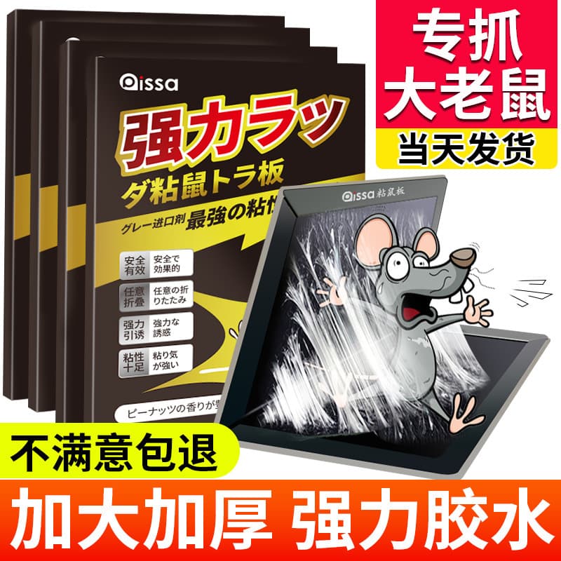 Super Strong Sticky Mouse Trap Board for Large Mice, Rodent Catcher Glue Trap, Home Use, Wholesale