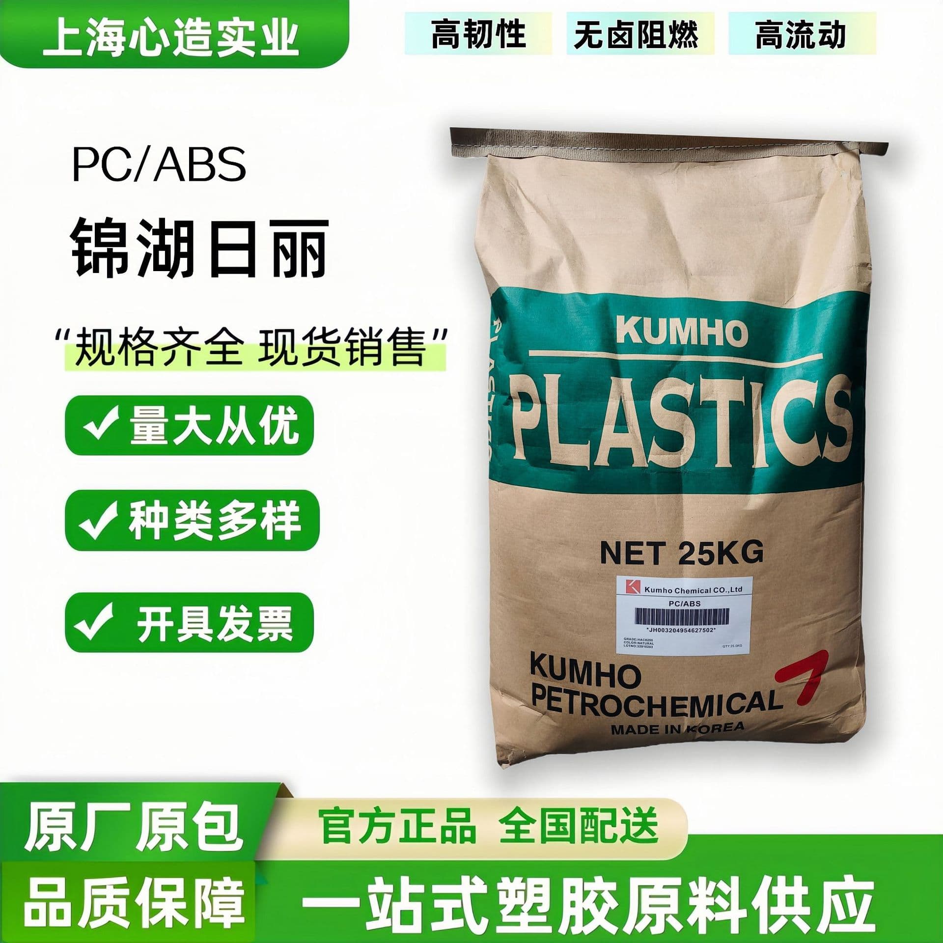 PC/ABS Kumho Sunny HAC8250NH Eco-Friendly Halogen-Free Flame Retardant High Toughness Injection Grade Alloy Plastic Raw Material
