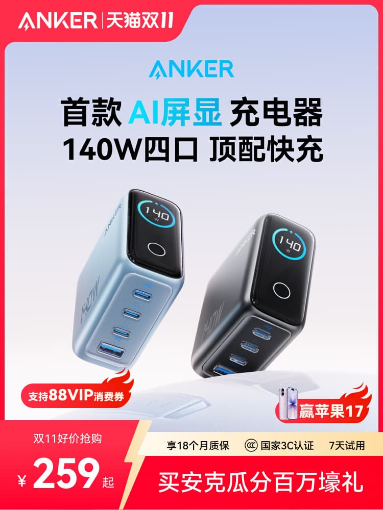 [New iPhone17] Anker Smart Display 140W GaN Charger for iPhone 17