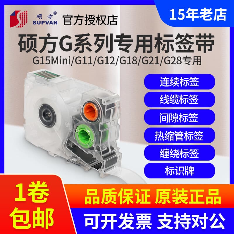 Shuofang G15Mini/G11pro/G18/G12/G21/G28/g15 label paper for wrapping cables, heat-shrink labels