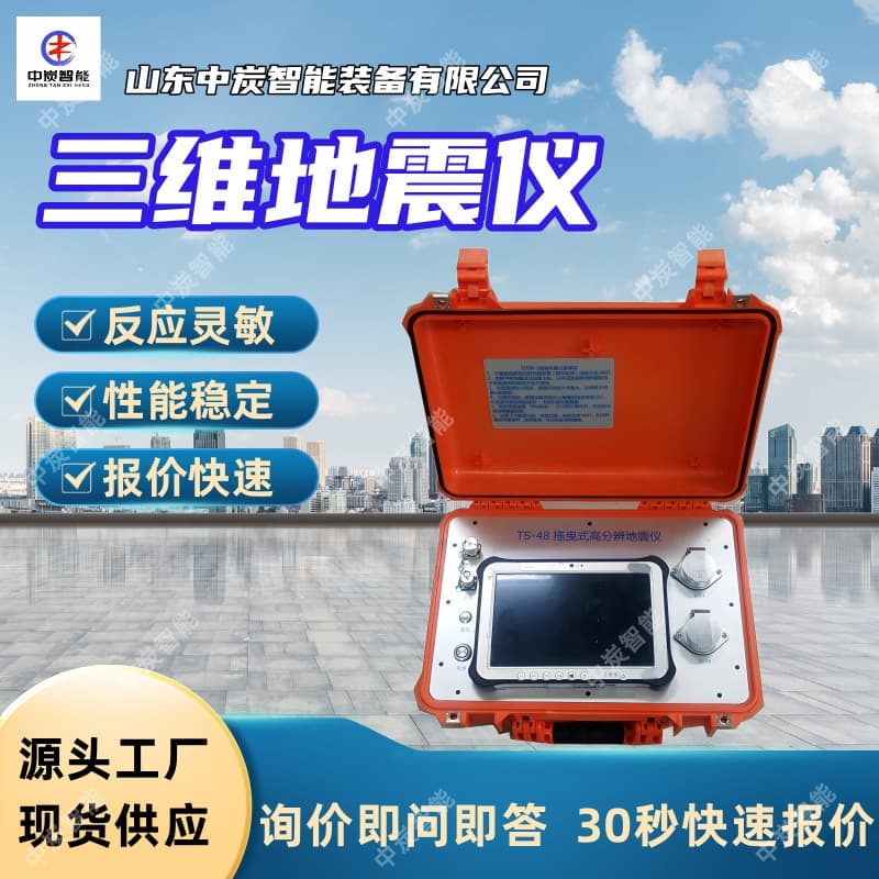 Wireless Data Transmission 3D Seismometer with Responsive Performance and Stable Operation