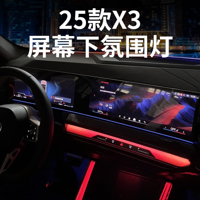 Ambient Light Under Screen for 2025 New BMW X3, Dashboard Full-Width Light Bar, Interior Decoration Modification