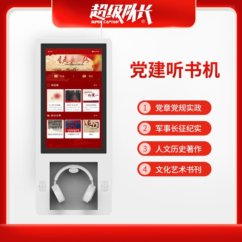 Party Building Audio Book Machine, Audio Reading of Party and Government Affairs, Party Member Activity Room, Red Education and Learning Touch All-In-One Machine