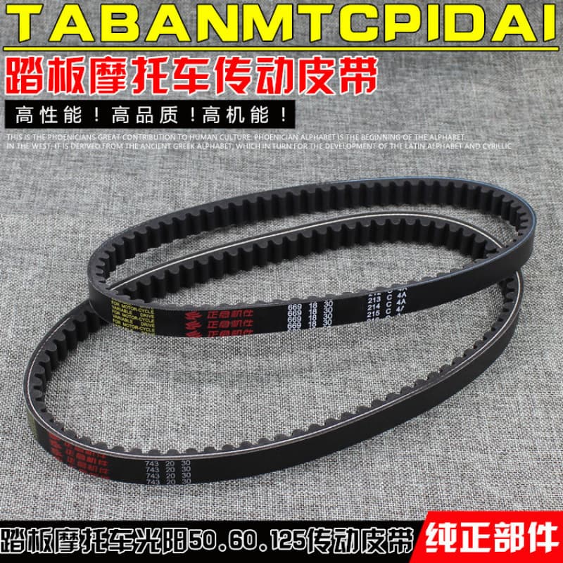 Scooter Belt for KYMCO 50 GY6125 Drive Belt KYMCO Belt Small Handsome Drive Belt Accessories