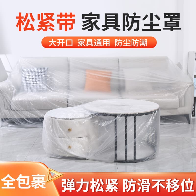 Disposable furniture dust covers, sofa dust covers, elastic drawstring bedspreads, dustproof covers, decorative protective film, plastic
