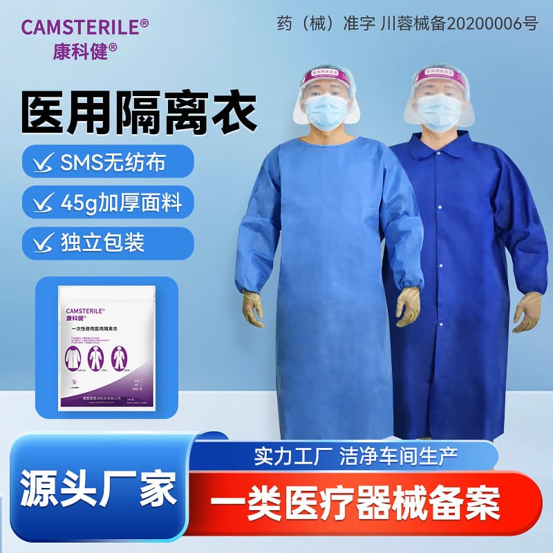 Kangkangjian disposable medical reverse-wear isolation gowns, SMS 45g breathable dustproof epidemic prevention surgical gowns, individually packaged.
