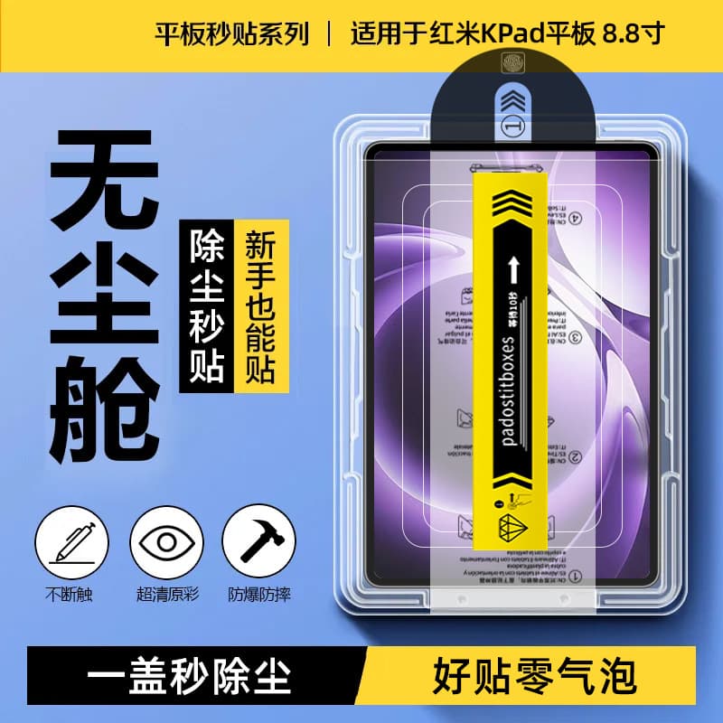 Tempered Glass Screen Protector with Dust-Free Chamber for Redmi KPad Pad Pro, Instant Application Tool