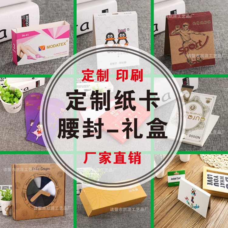 Manufacturer Custom Paper Cards, Waistbands, Sock Labels, Gift Box Seals, Horizontal Strip Brand Labels, Heaven and Earth Cover Paper Boxes