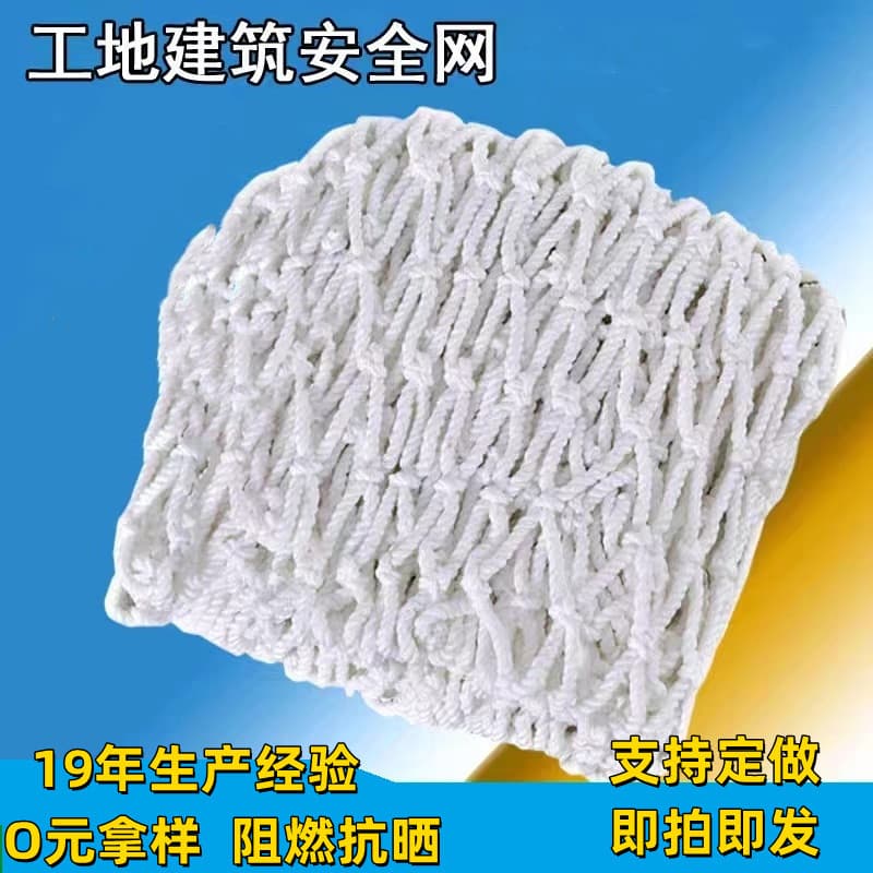 Safety Horizontal Net, Flame Retardant Construction Site Protective Horizontal Catch Net, Elevator Shaft Net, Greenhouse Windbreak Net, White Fall Prevention Net
