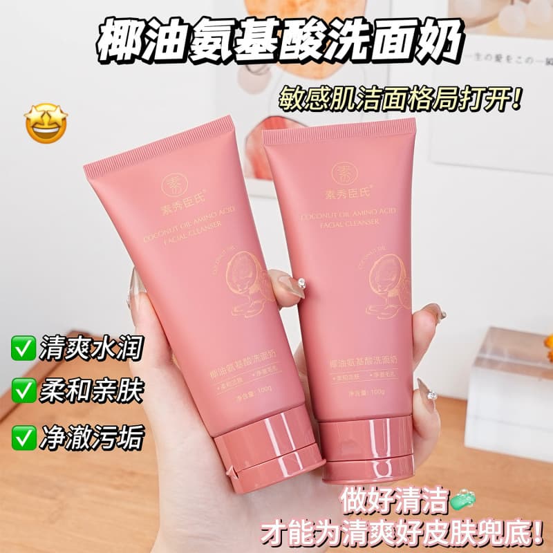 [Ships within 48 hours] Suxiuchenshi Coconut Oil Amino Acid Facial Cleanser: Refreshing, Oil-Controlling, Gentle Cleansing Foam