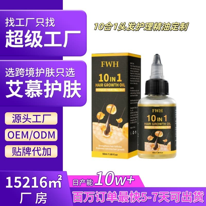 Cross-border Minoxidil 10-in-1 Hair Care Essential Oil Scalp Nourishing Serum for Hair Growth Thickening Essence