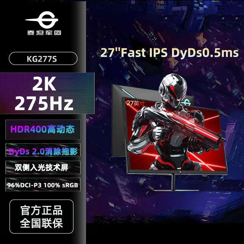 Titan Legion KG277S 27-inch 2K275Hz high brush gaming monitor DyDS2.0 double side light IPS