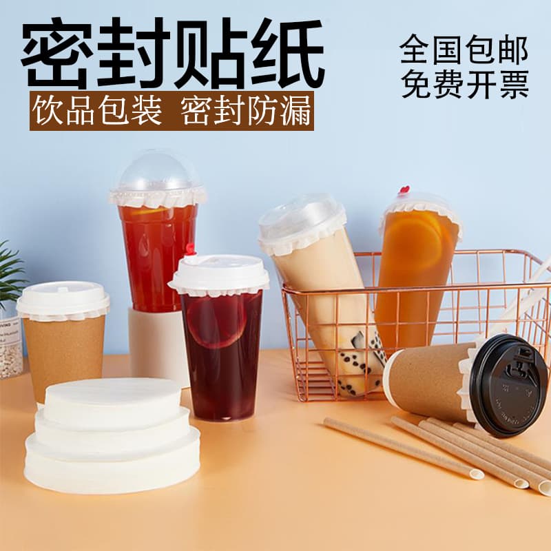 Bubble tea leak-proof paper, disposable coffee anti-spill pads, takeout drink seal discs for leakage prevention.