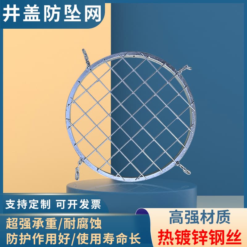 Spot manhole cover anti-fall net steel wire anti-fall net sewer iron wire round communication power sewage well anti-fall net
