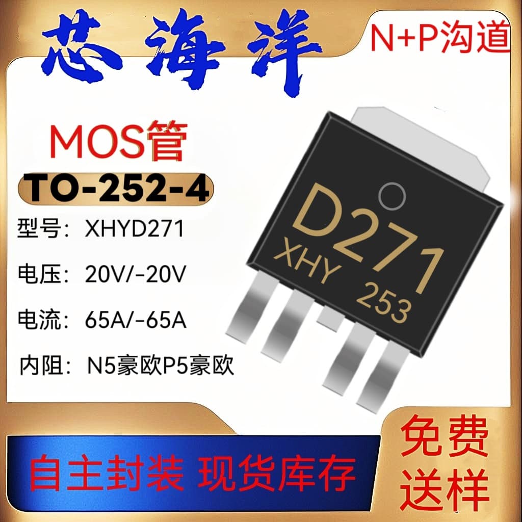AOD271 Package TO252-4 SMD 20V 65A MOS Tube Field Effect Transistor NP Channel Electronic Components Stock