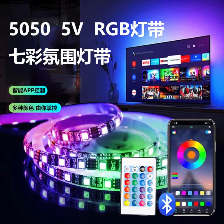 RGB LED Strip 5V Low Voltage Ambient Light 5050 Waterproof LED Smart Full Color Bluetooth Infrared Remote Control Cross-Border Direct Sales