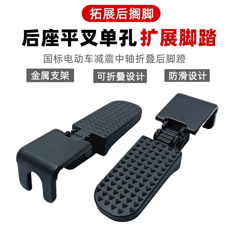 New National Standard Electric Scooter Rear Footrest Rear Seat Flat Fork Extension Footrest Foldable Footrest Board Modified Pedal
