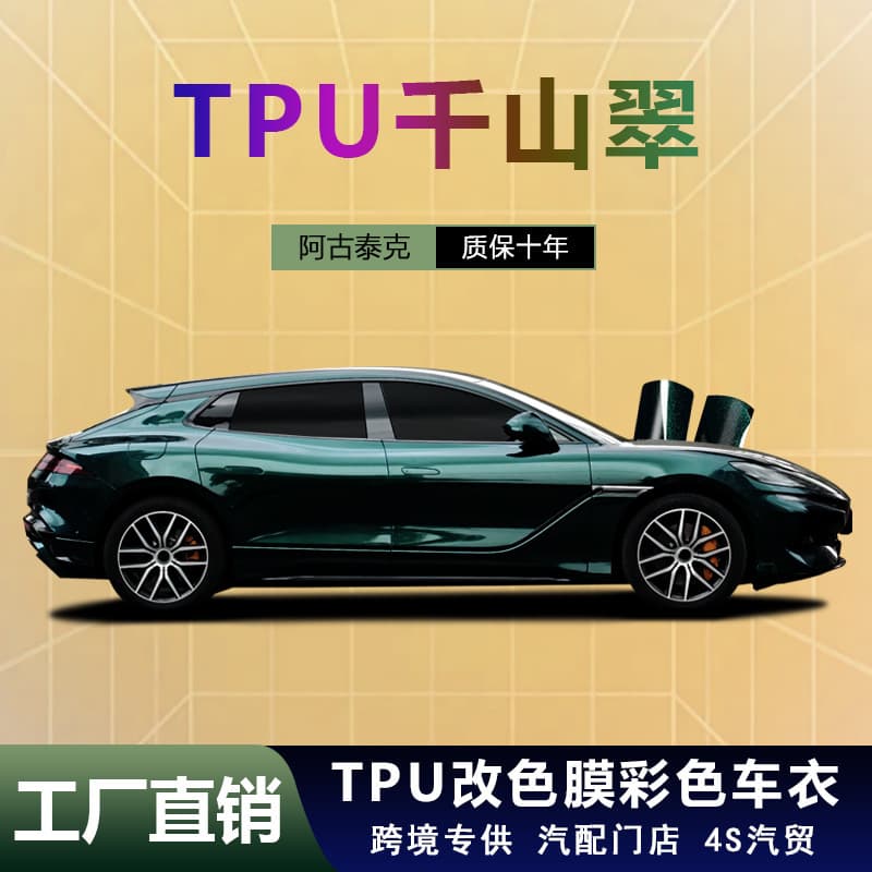 Cross-border Supply TPU Color Change Film Qianshan Cui PPF Colored Car Wrap Paint Protection Film Self-Healing Scratch-Resistant High Anti-Fouling