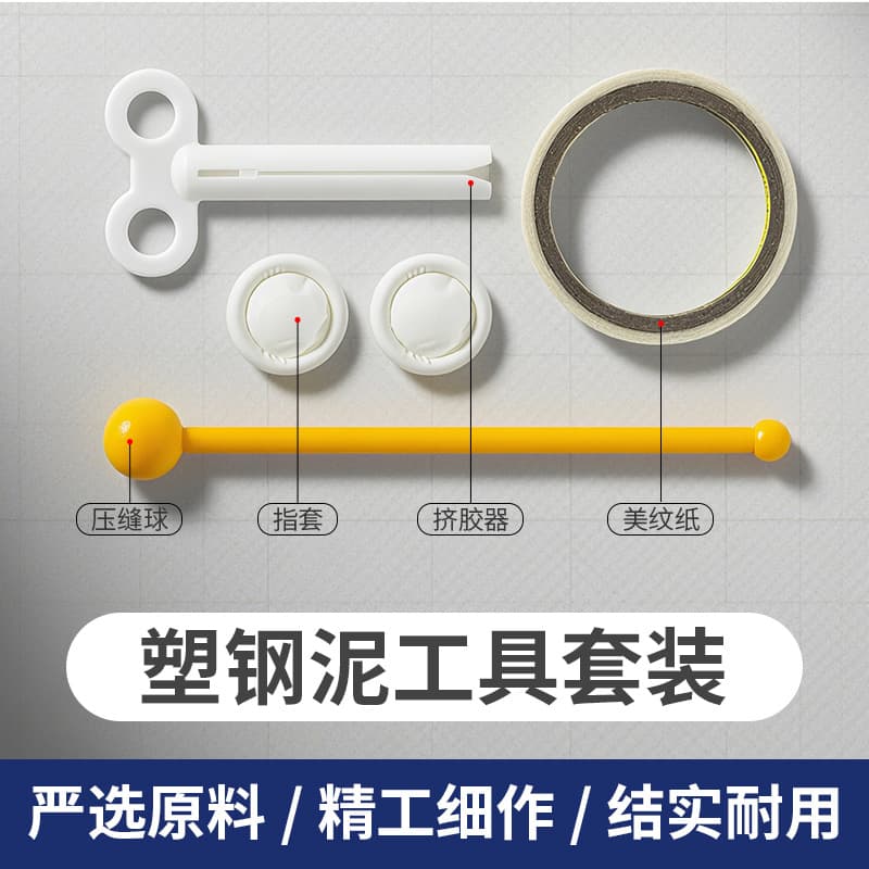 Cross-border plastic steel mud tool 4-piece set: caulking gun, masking tape, finger cots, seam pressing ball, trimming tool wholesale.
