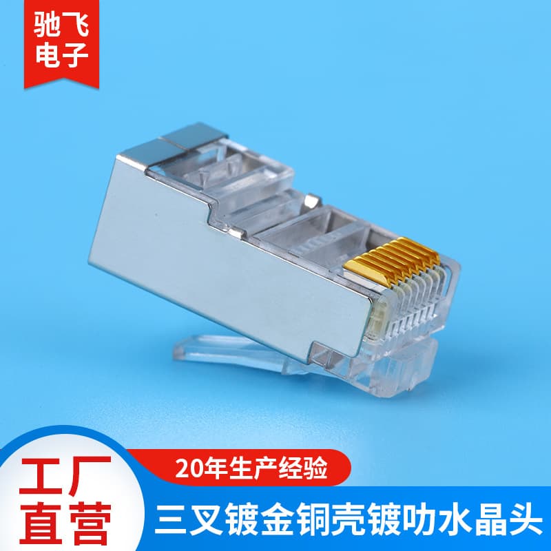 Cat5e connectors, Cat5e 8P8C shielded copper shell gold-plated three-prong chip engineering-grade gold-plated connectors