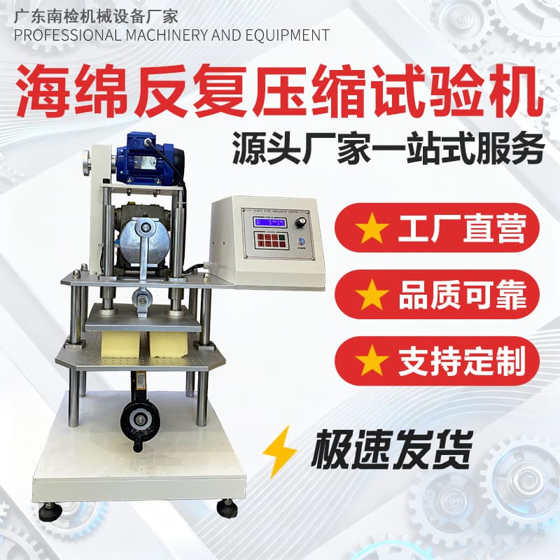 Sponge repeated compression life tester and latex indentation life tester conform to standards K6767 and K6382.