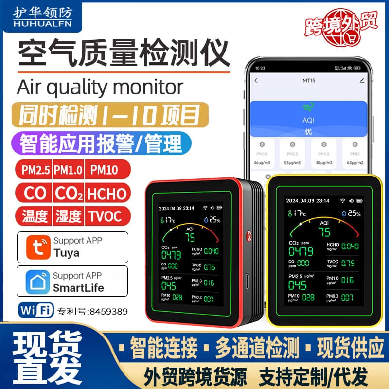 Air Quality Detector WiFi Tuya Carbon Dioxide PM2.5 Formaldehyde CO Temperature and Humidity TVOC Detection Foreign Trade