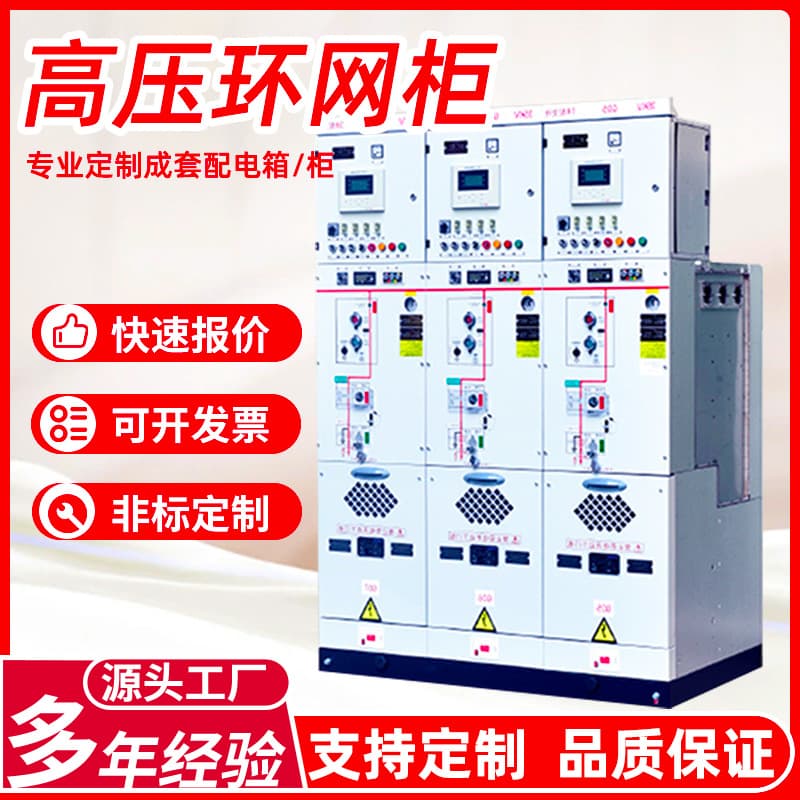 High Voltage Ring Main Unit 12kV Unit-Type AC Metal-Enclosed Ring Main Switchgear Air Insulated