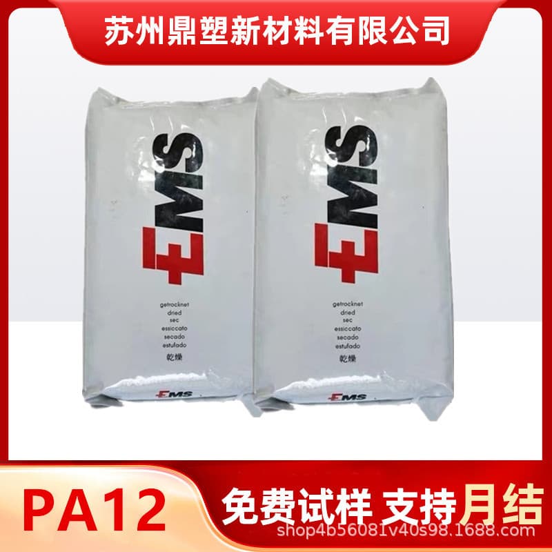 PA12 Plastic Pellets Swiss EMS TR90 High Transparency Food Grade Eyeglass Frame Specific Nylon Extrusion Grade