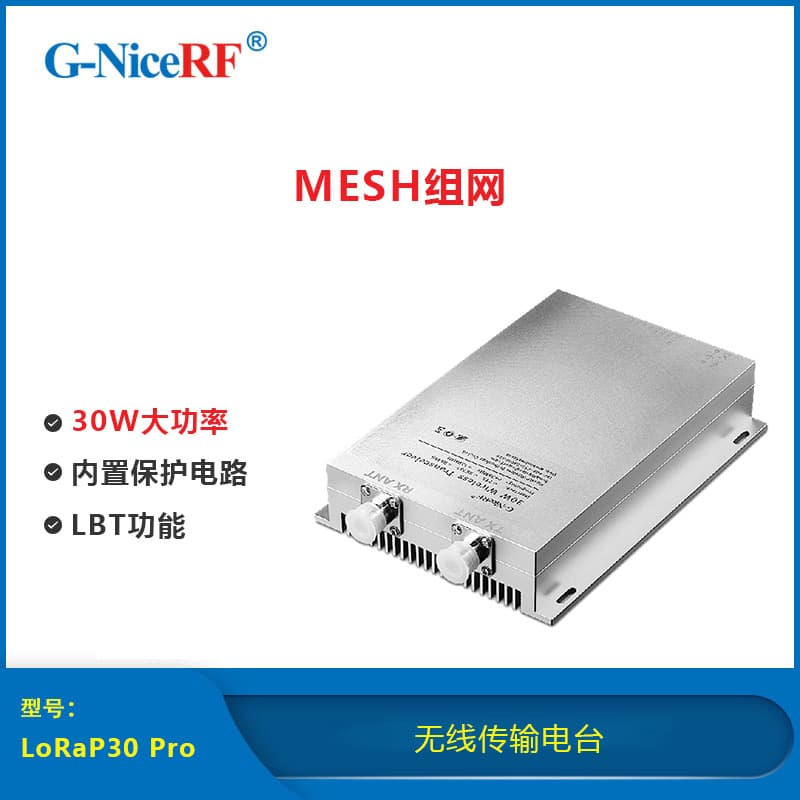 Siwei Wireless wireless data transmission radio 30W high-power long-distance communication MESH self-organizing network LoRaP30Pro